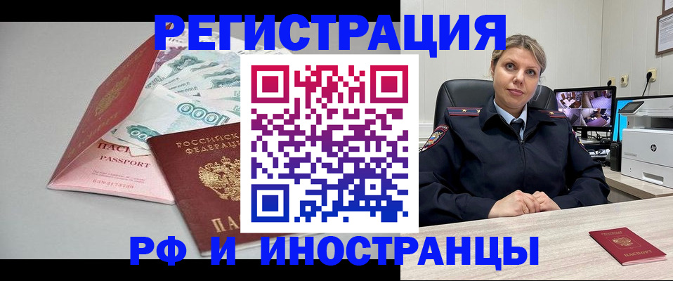 временная регистрация законно в Яхроме