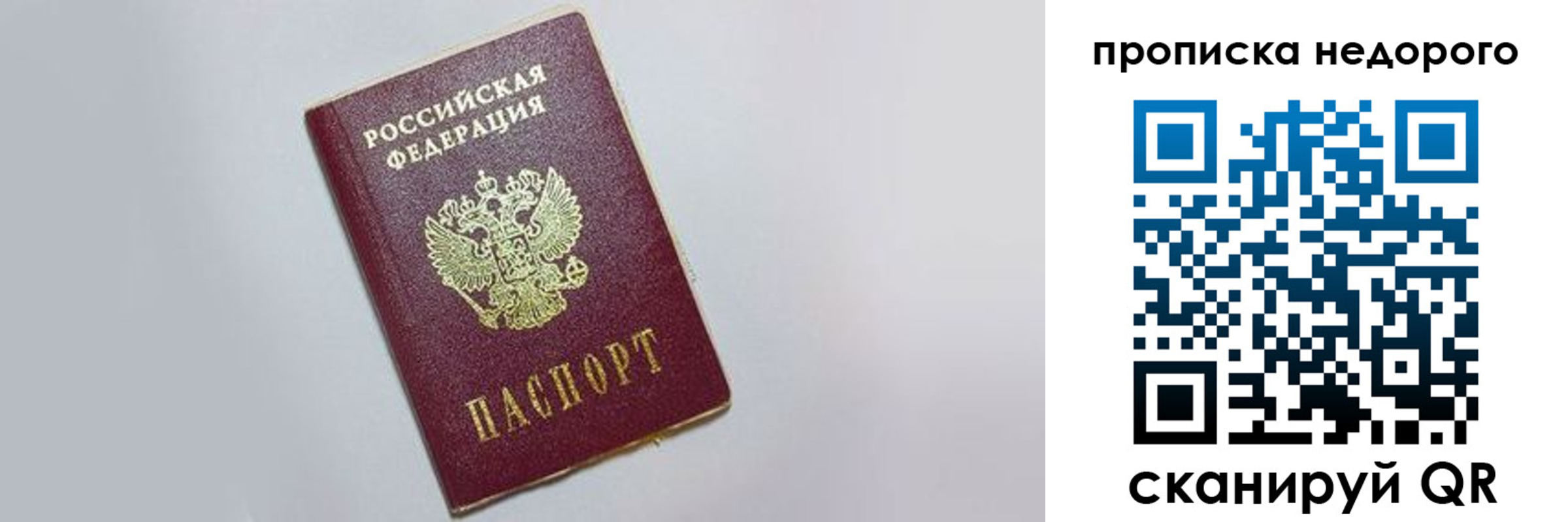 временная регистрация для всех в Яхроме