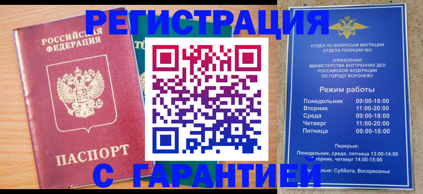 прописка штамп в Яхроме