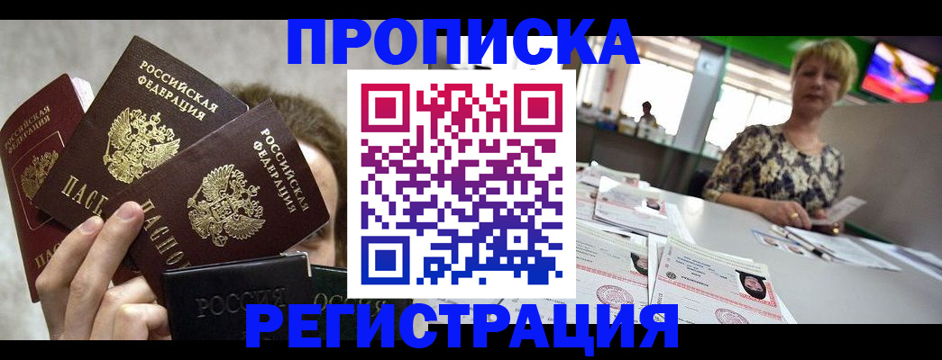прописка в Яхроме