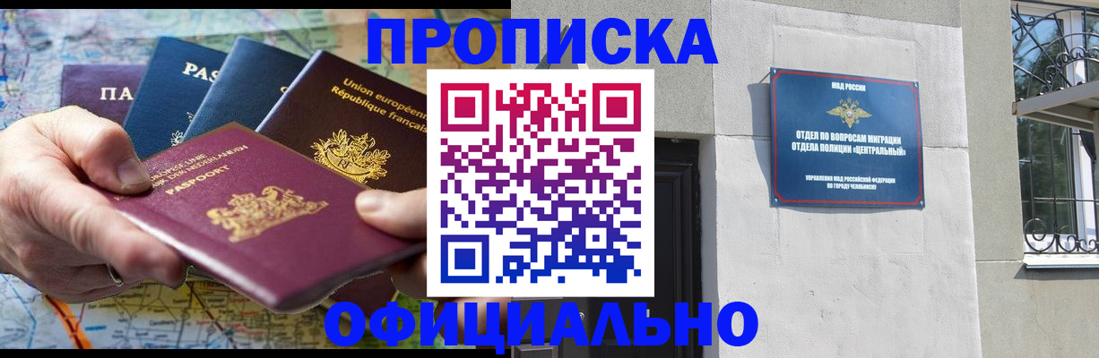 прописка 2025 в Яхроме