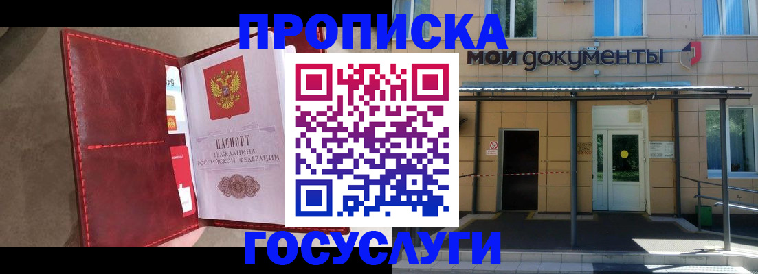 прописка от собственника в Яхроме