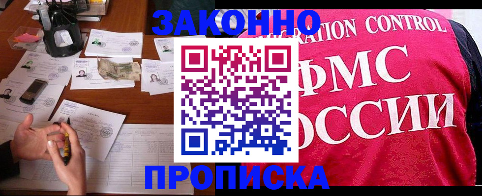 прописка гарантия в Яхроме